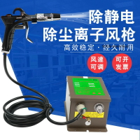 SL-004除靜電離子風槍靜電除塵槍高壓離子吹塵槍氣槍靜電消除器
