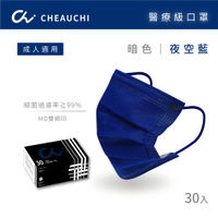 【巧奇】成人醫用口罩30片入-暗色滿版系列【夜空藍】-台灣製 MD雙鋼印