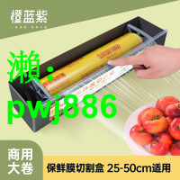 通用PVC保鮮膜切割器商用大卷保鮮膜切割盒家用廚房水果超市餐飲