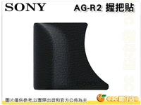 Sony AG-R2 握把貼 AGR2 公司貨 RX100M7 RX100M3 RX100M5A RX100M6 適用