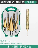 綠林鋸齒寶塔鑽頭套裝打孔開孔器擴孔木工神器金屬木板不銹鋼階梯