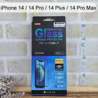 【ACEICE】滿版霧面磨砂減藍光鋼化玻璃保護貼 iPhone 14 / 14 Pro / 14 Plus / 14 Pro Max