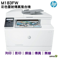 HP Color LaserJet Pro MFP M183fw 彩色雷射傳真複合機 適用 215A