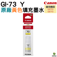 Canon GI-73 Y 原廠黃色墨水瓶 for G570 G670