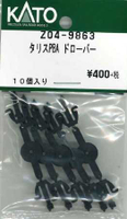 Mini 預購中Kato Z04-9863 N規 TGV 連接器