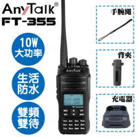 Anytalk FT-355 10W 三等業餘無線對講機 雙頻 超強訊號 遠距 生存遊戲 露營 保全 生活防水 一入組