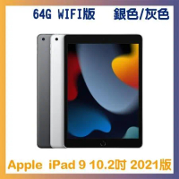 iPad 9 64G 10.2吋 Wi-Fi 平板-灰色/銀色