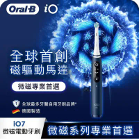 【德國百靈Oral-B】iO7 微磁電動牙刷 (星空藍)