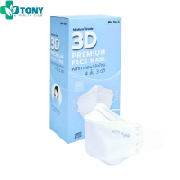 [พร้อมส่ง] 1 กล่อง 40 แผ่น แมส ผ้าปิดจมูก ผ้าปิดปาก หน้ากากอนามัย ไบโอเซฟ Bio Safe 3D Face Mask Medi