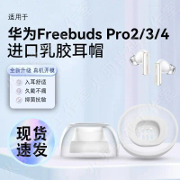 Suitable for Huawei FreeBuds Pro4 Earbud Covers Silicone Covers Non-Slip Latex Covers Pro3/2 Hypoall