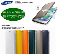 【$299免運】三星 S6 edge 原廠皮套【插卡式炫彩保護套】Galaxy S6 edge G9250 【原廠盒裝公司貨】