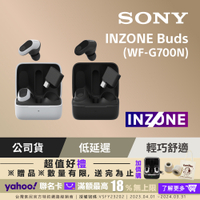 SONY 索尼 INZONE Buds 真無線降噪遊戲耳塞式耳機 WF-G700N ( 公司貨 保固 12 個月)