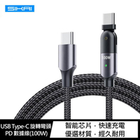 SIKAI USB Type-C 旋轉彎頭 PD 數據線(100W)(2M)【APP下單最高22%點數回饋】