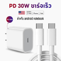 สายชาร์จ PD TypeC 1 เมตร 1.5 เมตร 2 เมตร หัวชาร์จ 30W USBC เหมาะสำหรับ ios/Android  i15,i15+,i16,i16