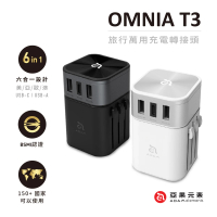 ADAM 亞果元素 OMNIA T3 六合一充電器 附萬國轉接頭 黑/白(內附收納袋)