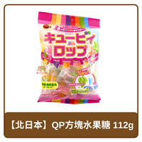 日本 Bourbon 北日本 QP方塊水果糖 100g