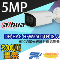 昌運監視器 大華 DH-HAC-HFW2501TN-I8-A 500萬畫素 5MP HDCVI 星光級紅外線攝影機  內建麥克風