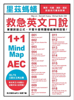 【電子書】里茲螞蟻救急英文口說：雅思、托福、演說、面試，說話技巧應答對策！