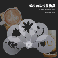 Plastic latte art molds, decorative coffee printing templates, thickened coffee froth stencils, 16-p
