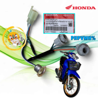 ✻ขั้วไฟหน้า 1ชุด HONDA WAVE125R หน้าแหลม / S หัวเถิก  แท้ศูนย์ รหัส 33130-KPH-901☟