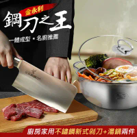 【金門金永利】 廚房家用不鏽鋼電木新式剁刀+湯鍋兩件組ZA4-1