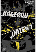 KAGEROU DAZE陽炎眩亂(７)-from the darkness-