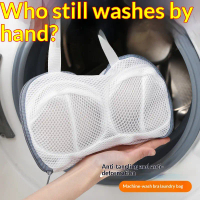 Bra Laundry Bag Washing Machine Special Anti-Deformation Mesh Bag Machine Wash Underwear Special Bag