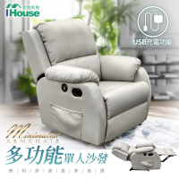 IHouse 夢娜 單人沙發/懶人躺椅/休閒椅(附USB孔)