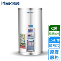 HMK 鴻茂定時調溫型儲熱式電熱水器 15加侖 EH-1502AT〈不含安裝〉