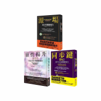 【宇宙源場超自然關鍵報告系列】（三冊）：《源場》、《同步鍵（二版）》、《靈性揚升》