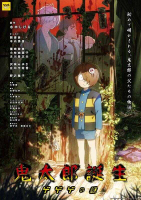 ■預購■『店舖』特典任選｜劇場版 『鬼太郎誕生 咯咯咯之謎』 豪華版 Blu-ray 藍光 BD。