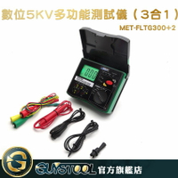 GUYSTOOL 數位5KV多功能測試儀相序電表 萬用表 三用電表絕緣電阻測試MET-GRM5103A