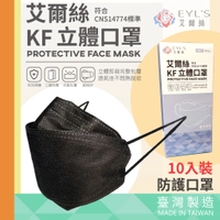 現貨 黑色立體防護口罩【台灣製】【10入】KZ0030▸3D口罩▸立體口罩▸立體三層口罩▸非醫療口罩▸3D防護立體口罩