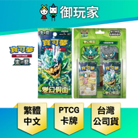 【御玩家】Pokemon寶可夢集換式卡牌遊戲 PTCG 朱&amp;紫 擴充包 變幻假面 SV6 收藏家組合(盒) 現貨