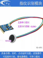 指紋識別模塊電容式感應改裝門禁燈具車設備啟動FP1[領邦五金配件]