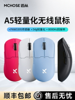 MCHOSE邁從A5無線游戲鼠標 三模PAW3395電競Ultra輕量化ProMax