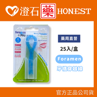 現貨 官方正品授權 西班牙 Foramen 牙橋穿越線 25入/盒 牙線穿引器 牙橋穿引線 矯正清潔 澄石藥局✚實體店面