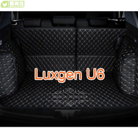 適用 Luxgen U6 專用汽車皮革全包圍後廂墊  後行李箱墊