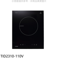 送樂點1%等同99折★Svago【TID2310-110V】單口感應爐110V電壓IH爐(全省安裝)(登記送7-11商品卡500元)