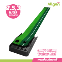 พรมซ้อมพัตต์ (ไม่มีรางคืนลูก) อุปกรณ์ซ้อมกอล์ฟ Golf Putting Trainer Mat พรมพัตต์