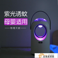 USB家用紫光LED滅蚊器戶外吸蚊燈家用吸入式星空滅蚊燈