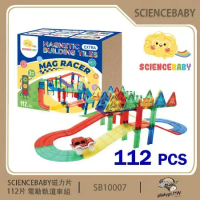 【ScienceBaby】磁力片 電動軌道車 磁性積木 賽車軌道 建構式玩具 picasso,MNTL拓荒者相容
