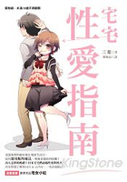 宅宅性愛指南