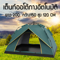 [ส่งฟรี] Ready to Send, Camping Tents, Tents \t Outdoor Tent, Automatic Tent, 2-Door Sleeping Tent f