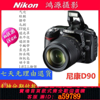 【台灣公司 可打統編】Nikon/尼康D90專業中端數碼單反照相機入門級高清攝影D7000D7100