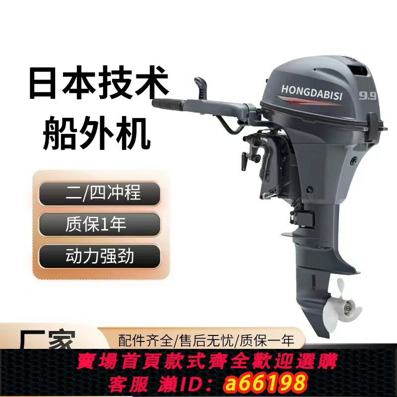 船外機9馬力8馬力 激準股份有限公司-船外機/ 二行程系列