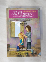 【書寶二手書T4／翻譯小說_AKX】又見席拉-她只是個孩子續集_桃莉‧海頓,