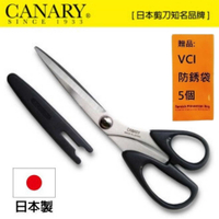 【日本CANARY】居家裁縫剪刀 210mm 使用比普通剪刀更硬
