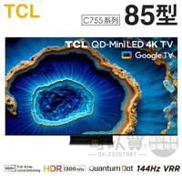 TCL ( 85C755 ) 85型【C755系列】QD-Mini LED Google TV 量子智能連網液晶顯示器《送基本安裝，額外費用詳見說明》[可以買]【APP下單9%回饋】