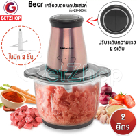 Bear เครื่องบดสับ บดอเนกประสงค์ บดเนื้อไฟฟ้า Electric quick chopper QSJ-B03H2 (Rosegold)